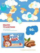 Нейтральное мыло для детей Тик