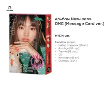 Альбом_kpop_NewJeans_omg_Hyein