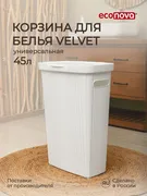 Корзина для белья Velvet  Econ