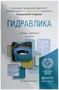 Книга Гидравлика