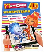 Живая раскраска DEVAR  Фиксики