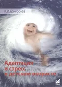 Адаптация_и_стресс_в_детском_в