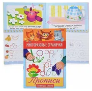 Раскраска-пропись книжка Играе