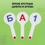 Набор_буквы_цифры_Веер_532437_