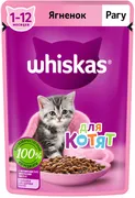 Влажный корм для котят Whiskas