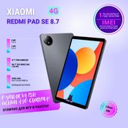 Планшет Xiaomi Redmi Pad SE 8.