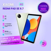 Планшет Xiaomi Redmi Pad SE 8.