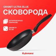 Сковорода Kukmara Granit ultra