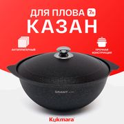 Казан для плова Kukmara с крыш