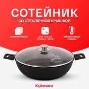 Сотейник_Kukmara_со_стеклянной