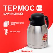 Вакумный термос Kukmara TN-991