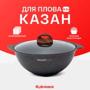 Казан для плова Kukmara с крыш