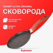 Сковорода_Kukmara_Granit_ultra