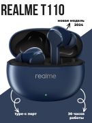 Беспроводные наушники Realme t