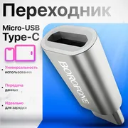 Переходник BOROFONE BV4 OTG Ad