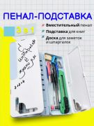 Подставка для книг и учебников