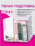 Подставка для книг и учебников