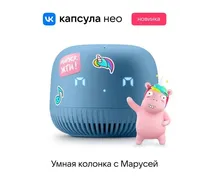 Умная колонка Капсула VK Марус