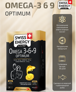 Омега_3-6-9_Optimum_Swiss_Ener