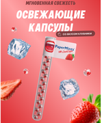 Капсулы_PaperMints_Клубничный,