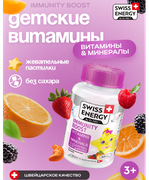 Витамины_для_детей_Swiss_Energ