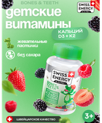 Детские_витамины_Swiss_Energy_