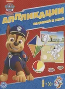 Книжка-аппликация_"Щенячий_пат