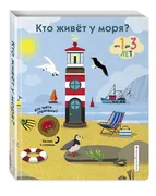 Кто_живет_у_моря?