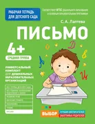 Для_детского_сада._Письмо._Сре