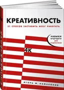 Креативность._31_способ_застав