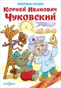 Любимые_сказки._Книга_в_подаро