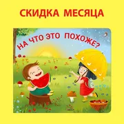 Книжка-задвижка_"На_что_это_по