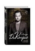 Leonardo_Di_Kaprio._Yarim_rus_