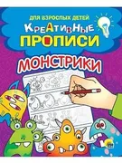 Креативные_прописи_для_взрослы