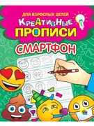 Креативные_прописи_для_взрослы