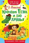 Крокодил_Гена_и_его_друзья_|Ус