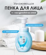 Пенка для умывания лица Hada L