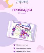 Прокладки_гигиенические_Joonie