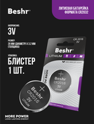 Батарейки_Beshr_lithium_CR_201