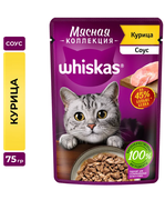 Влажный_корм_для_кошек_Whiskas