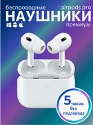 Беспроводные наушники APods 2 