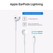 Наушники Apple EarPods Lightni