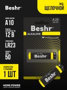 Батарейки Beshr Power one alka