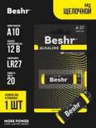 Батарейки Beshr Power one alka