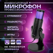 Микрофон_Xtrike_ME_XMC-03,_Чер