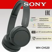 Беспроводные наушники Sony WH-