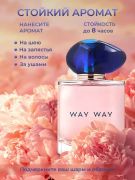 Парфюмерная_вода_Armani_My_Way