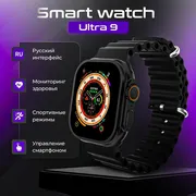 Смарт-часы_Smart_Watch_9_Ultra