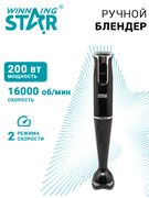 Ручной_блендер_Winning_star_ST