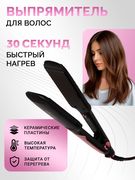 Выпрямитель_для_волос_Moeahair